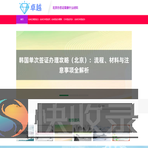 北京签证中心官网