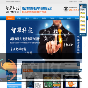 佛山市智攀电子科技有限公司