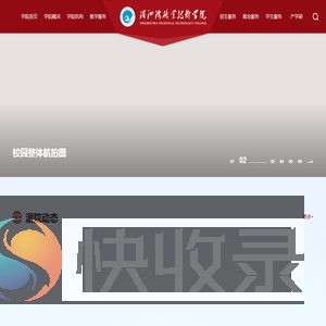 湄洲湾职业技术学院
