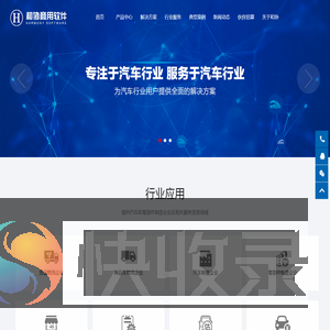和协商用软件有限公司