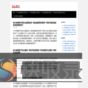 〔助现商家〕羊小咩消费额度刷出来