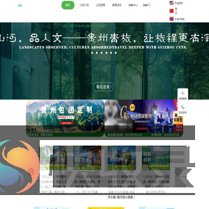 贵州省中国青年旅行社有限公司