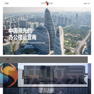 SOHO中国