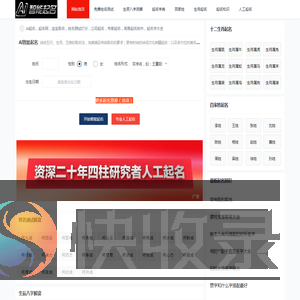 AI智能在线起名