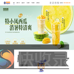 桂桂茶「桂源铺」官网