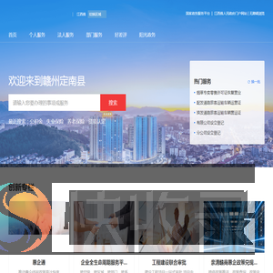 定南县政务服务网