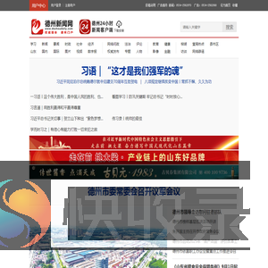 德州新闻网