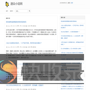 速朵小说网