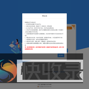 锐捷学考通(学生)
