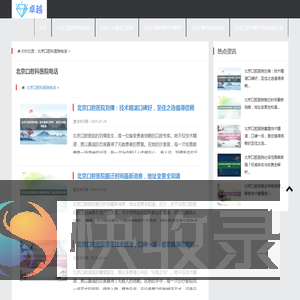 北京十大良心口腔医院