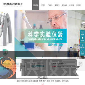 贵州实验室设备,实验仪器,贵州实验室设备维修,实验室维护