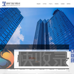惠州市广连电子有限公司