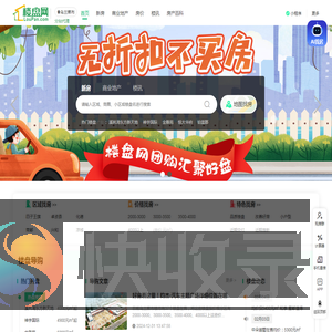 乌兰察布房产网