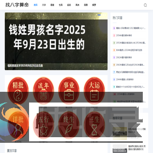 生辰八字算命