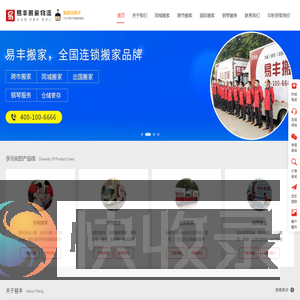 易丰搬家物流