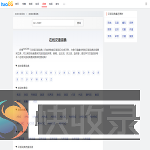 在线汉语词典