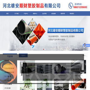 河北雄安顺财塑胶制品有限公司