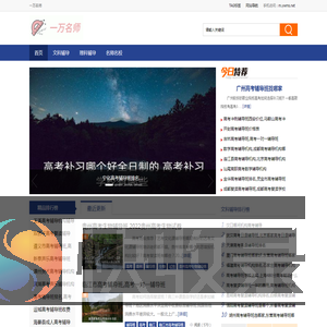 一万名师