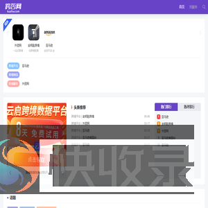 跨否网
