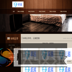 〓华网云手机〓最新版下载