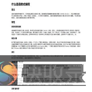 函数式编程