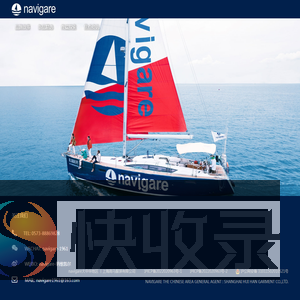 Navigare,纳维凯尔,上海高马服装公司