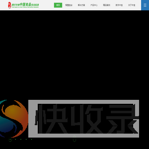 智慧食安综合监管平台
