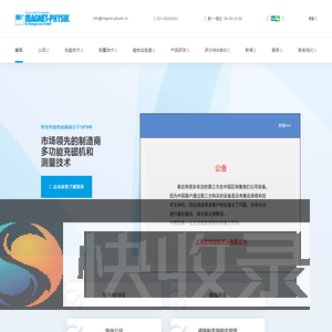 德国玛格力磁电