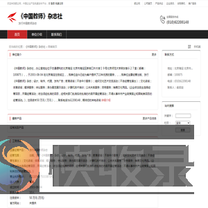《中国教师》杂志社：发行中国教师杂志
