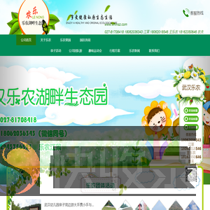 武汉乐农湖畔生态园