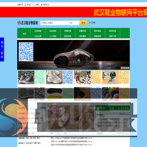武汉鞋业物联网