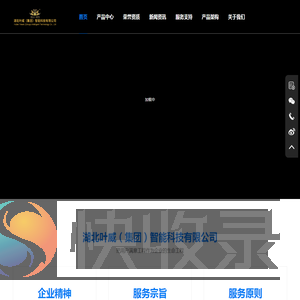 湖北叶威(集团)智能科技有限公司