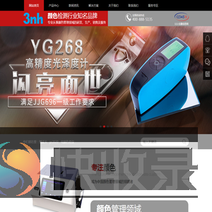 分光测色仪