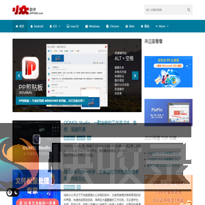 小众软件