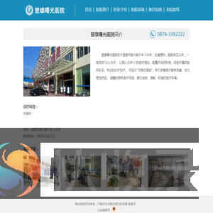 楚雄曙光医院【官方网站】