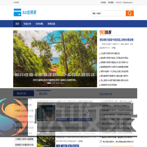 52信用库