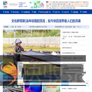 新华网广西频道