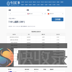 汇率换算器