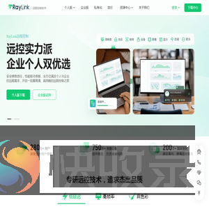 RayLink远程控制软件