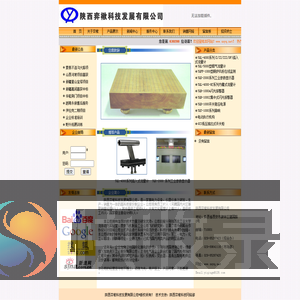 陕西弈楸科技发展有限公司