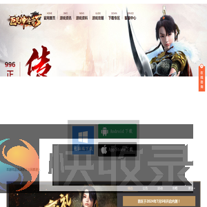 传奇3手游