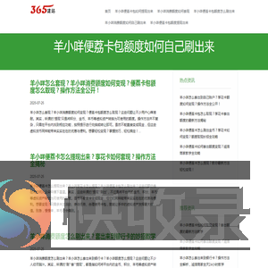 羊小咩消费额度如何提现出来