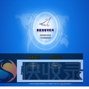 贵州新航线企业管理咨询有限公司