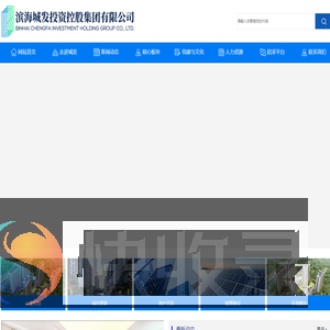 滨海城发投资控股集团有限公司