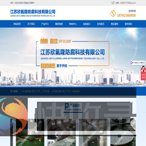 江苏欣氟隆防腐科技有限公司