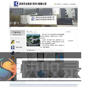 经纬无尘科技(苏州)有限公司
