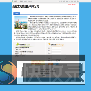 桑夏太阳能股份有限公司