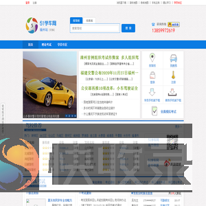 51学车网