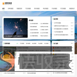 祝福语