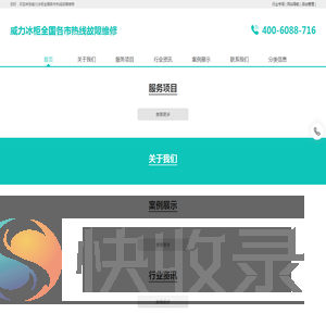 威力冰柜全国各市热线故障维修